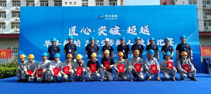 匠心鑄就卓越 技能點(diǎn)亮未來——華豐船舶首屆職工技能比武大賽圓滿收官